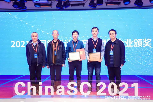 第三届超级算力大会Chinasc2021在京隆重举行，北京技术咨询引领行业新篇章