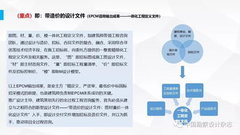 探索全过程工程咨询的产品化交付模式——以北京技术咨询实践为例